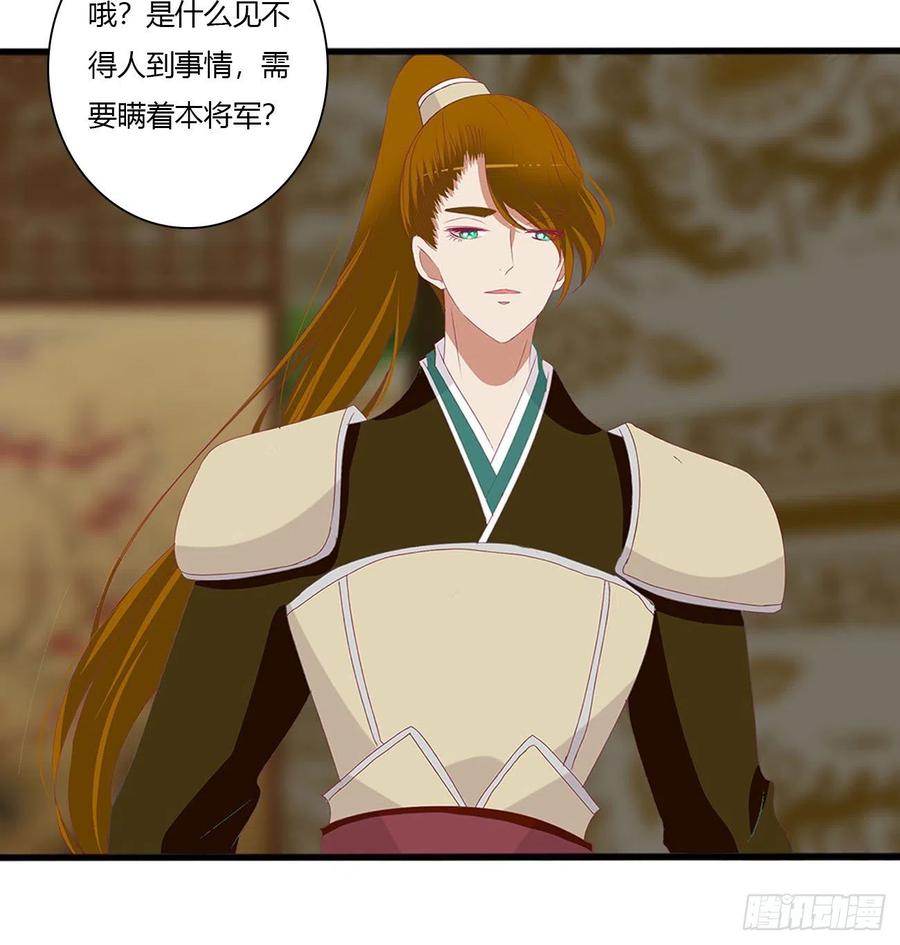 《通灵妃》愤怒暴躁！ 第14页