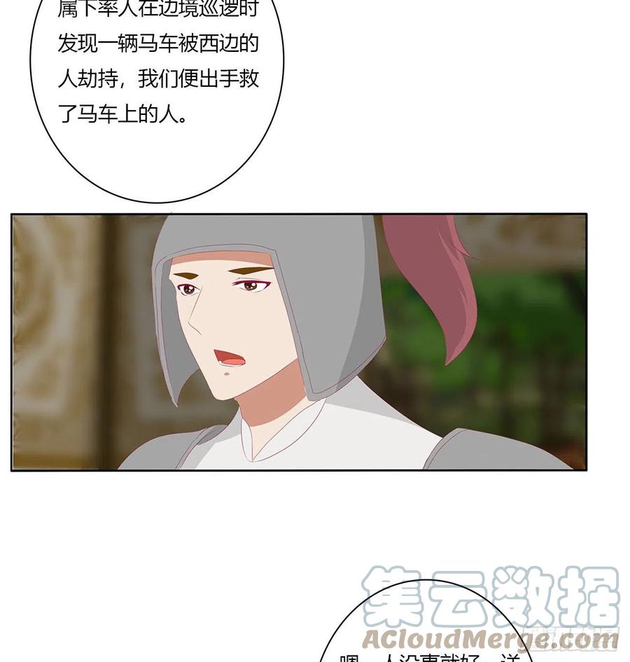 《通灵妃》愤怒暴躁！ 第4页