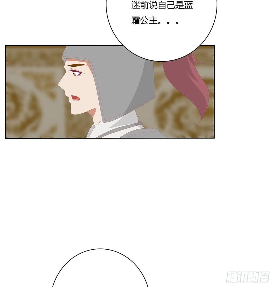 《通灵妃》愤怒暴躁！ 第6页