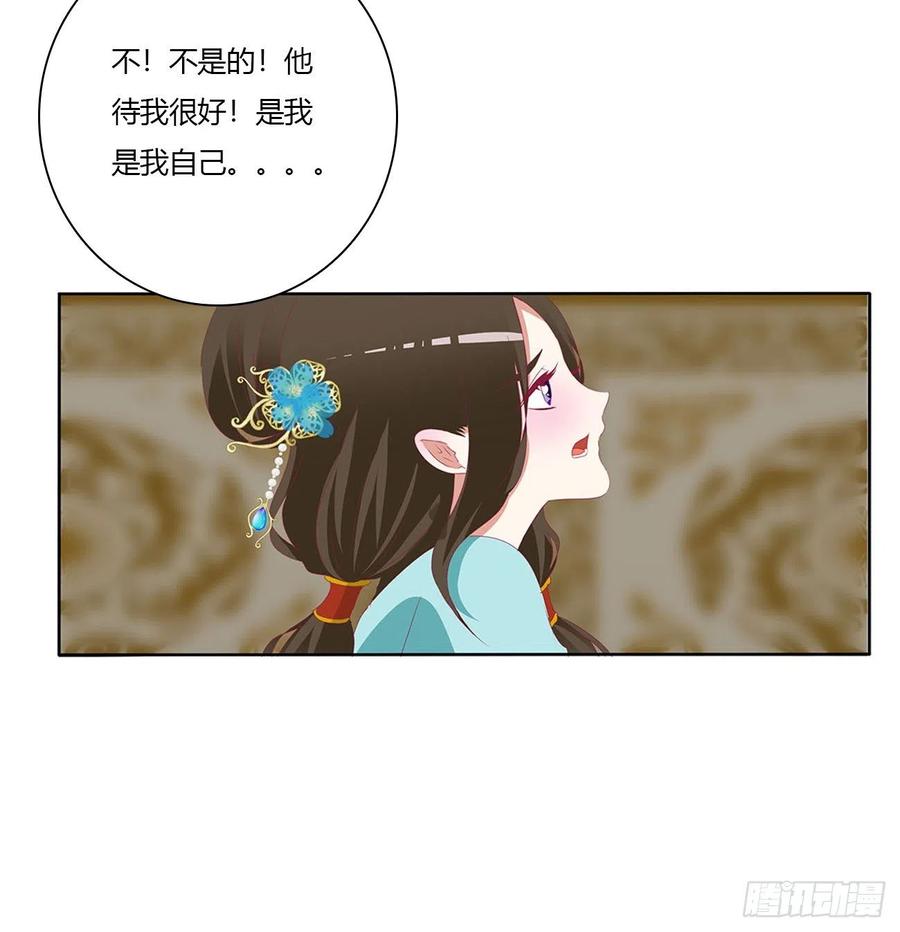 《通灵妃》愤怒暴躁！ 第50页