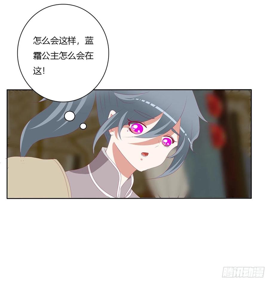《通灵妃》愤怒暴躁！ 第11页