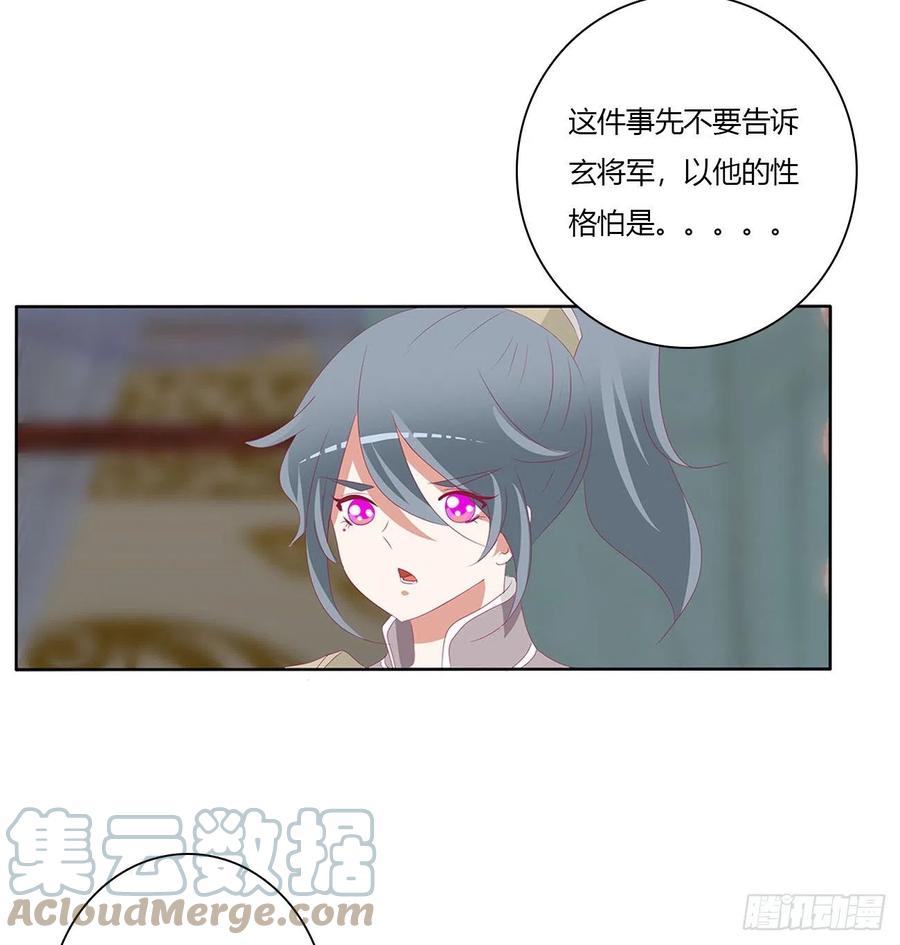 《通灵妃》愤怒暴躁！ 第13页