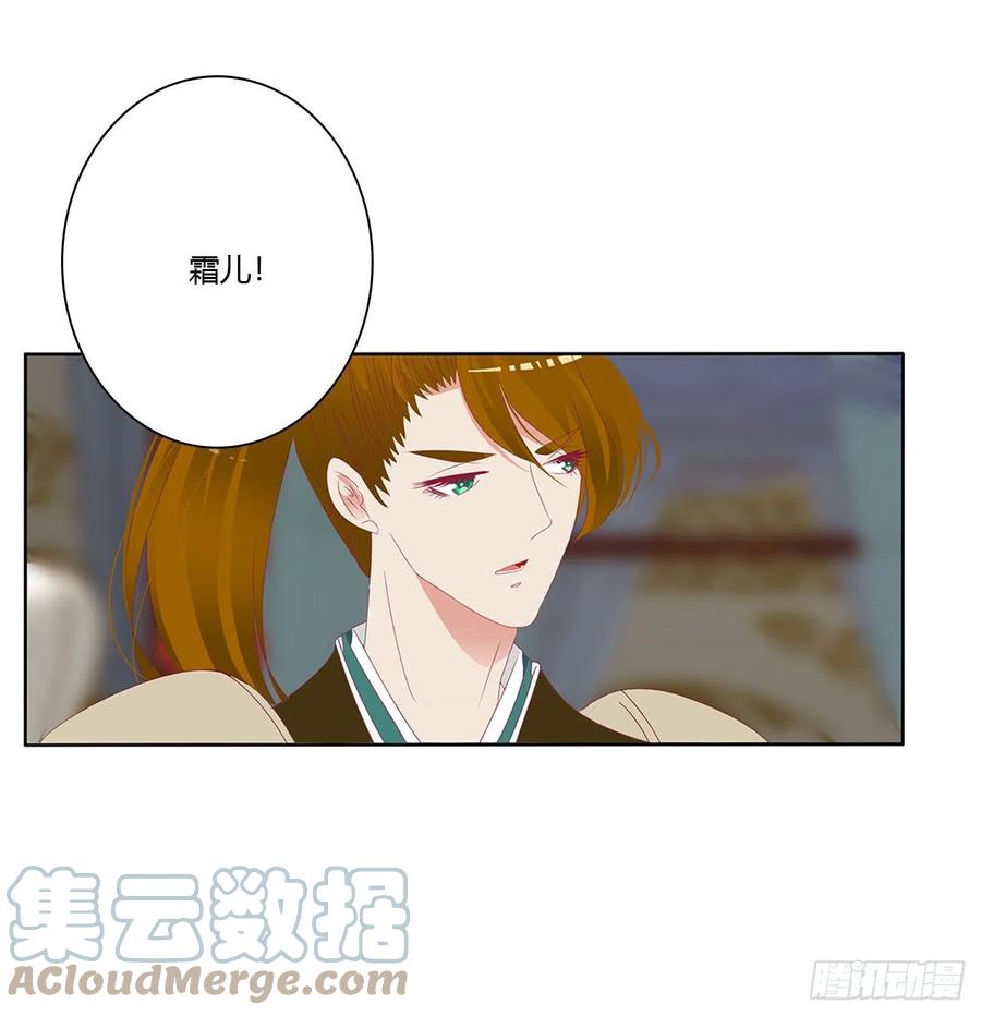 《通灵妃》愤怒暴躁！ 第31页