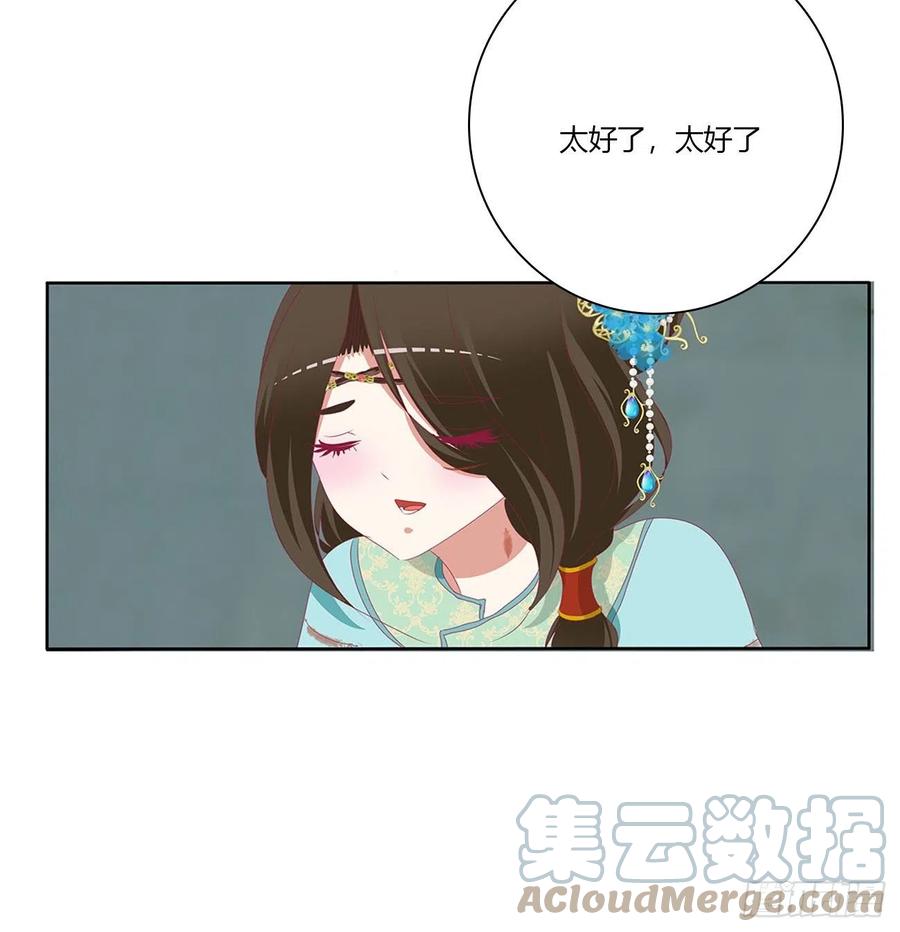 《通灵妃》愤怒暴躁！ 第40页