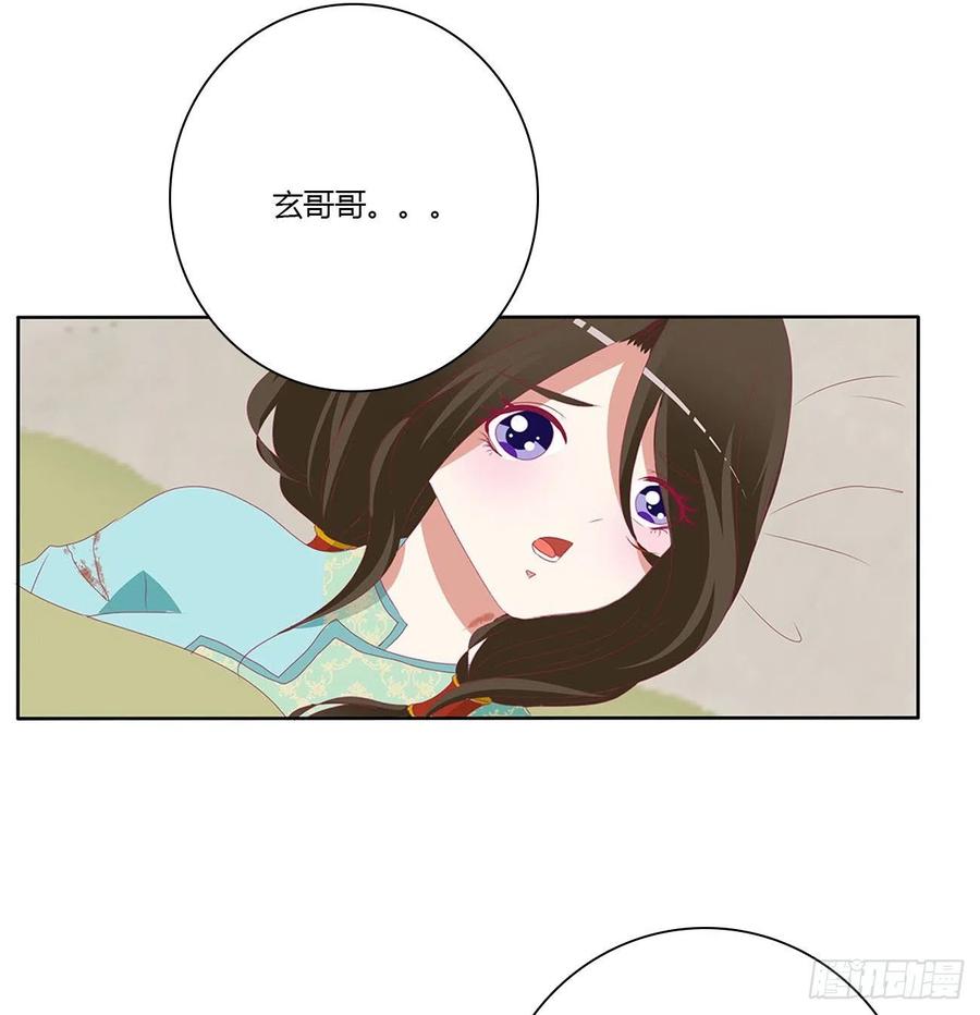 《通灵妃》愤怒暴躁！ 第33页