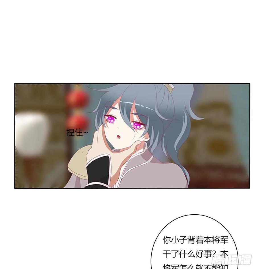 《通灵妃》愤怒暴躁！ 第18页