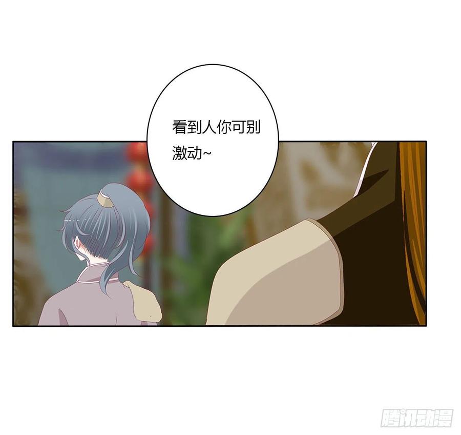 《通灵妃》愤怒暴躁！ 第21页