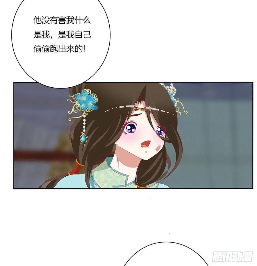 《通灵妃》愤怒暴躁！ 第48页