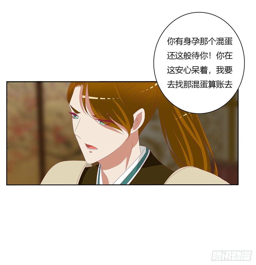 《通灵妃》愤怒暴躁！ 第41页