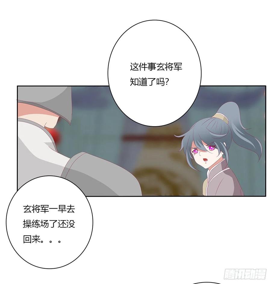 《通灵妃》愤怒暴躁！ 第12页