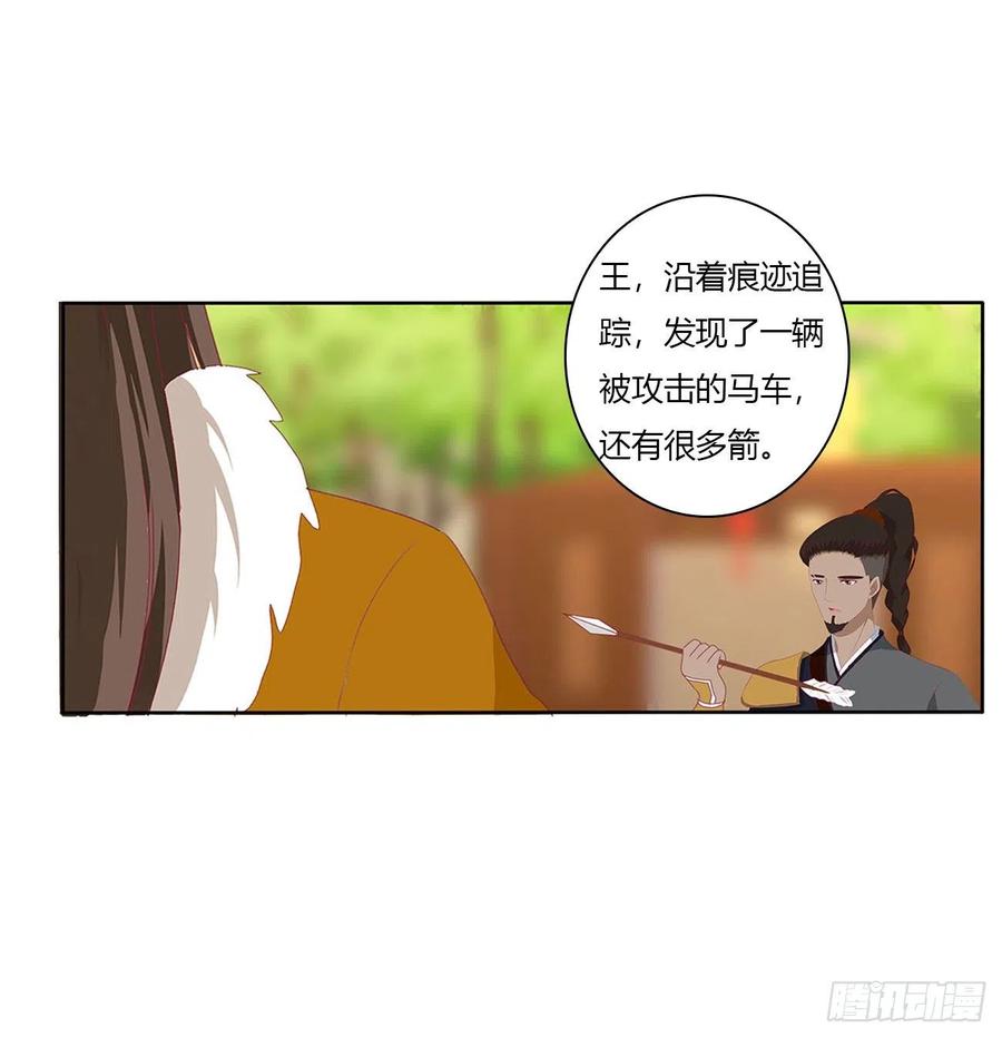 《通灵妃》要人 第23页