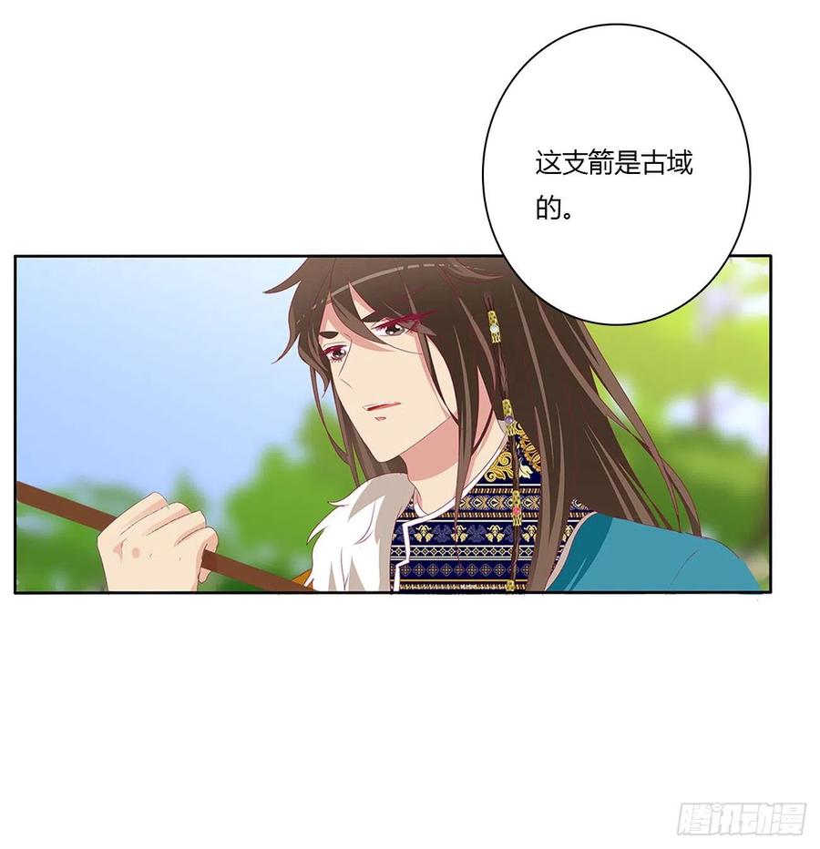 《通灵妃》要人 第24页