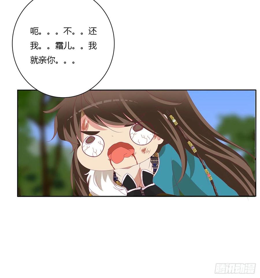 《通灵妃》死缠烂打 2 第18页