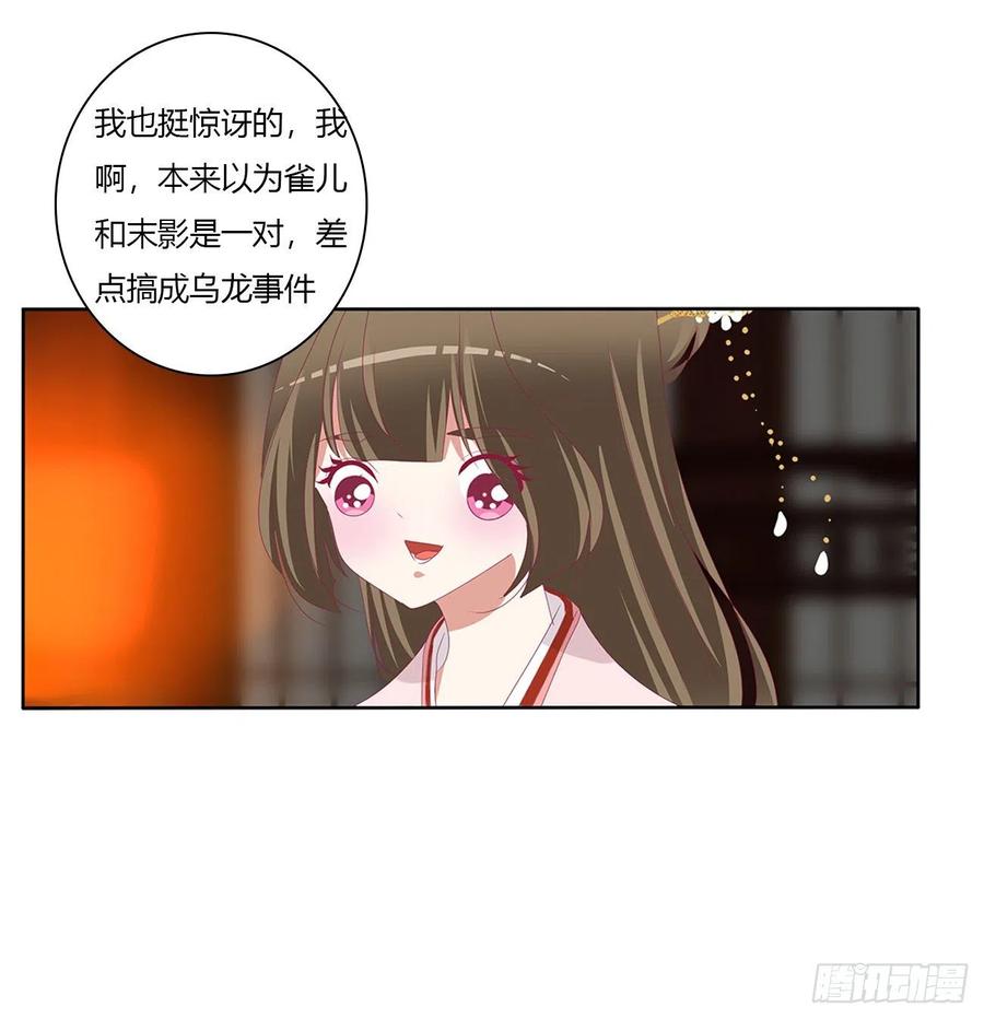《通灵妃》死缠烂打 2 第39页