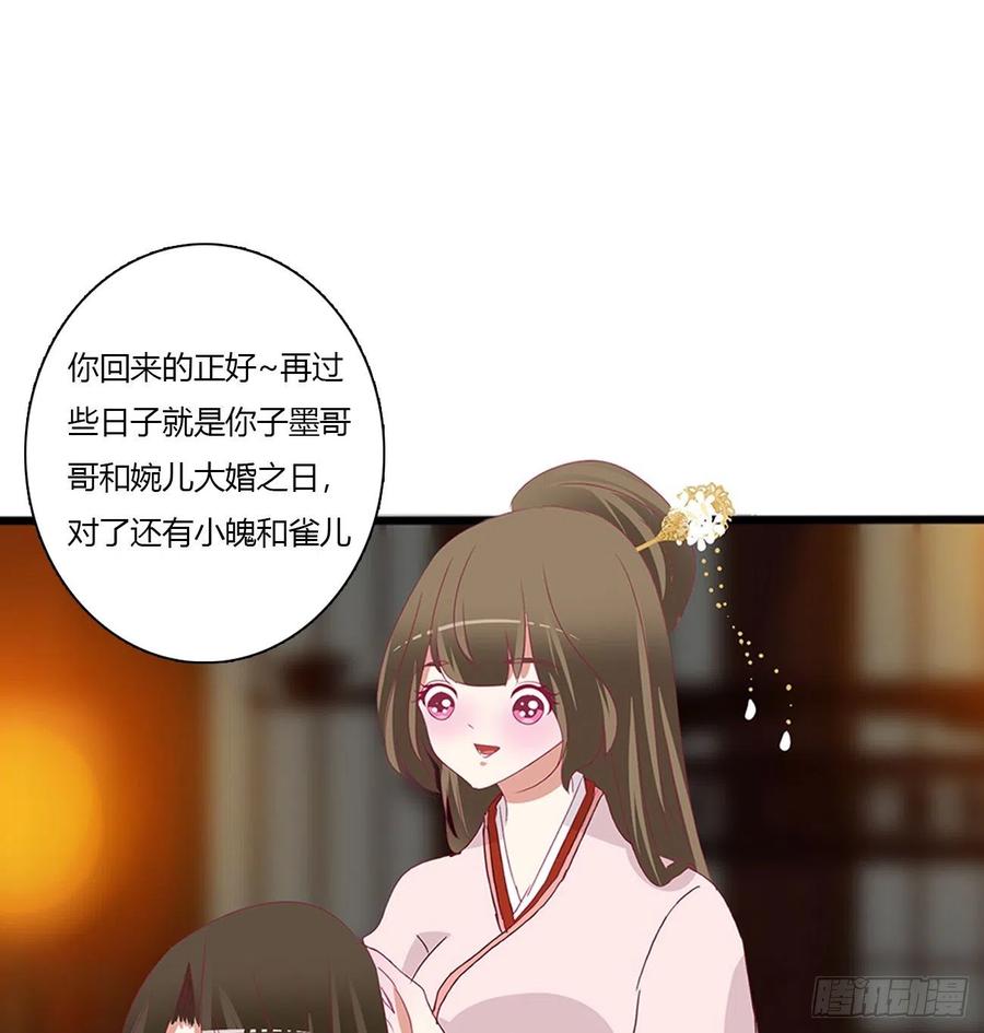 《通灵妃》死缠烂打 2 第32页