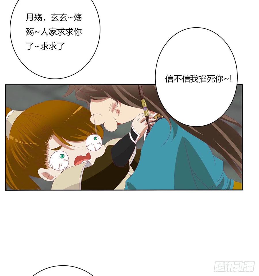 《通灵妃》死缠烂打 2 第17页