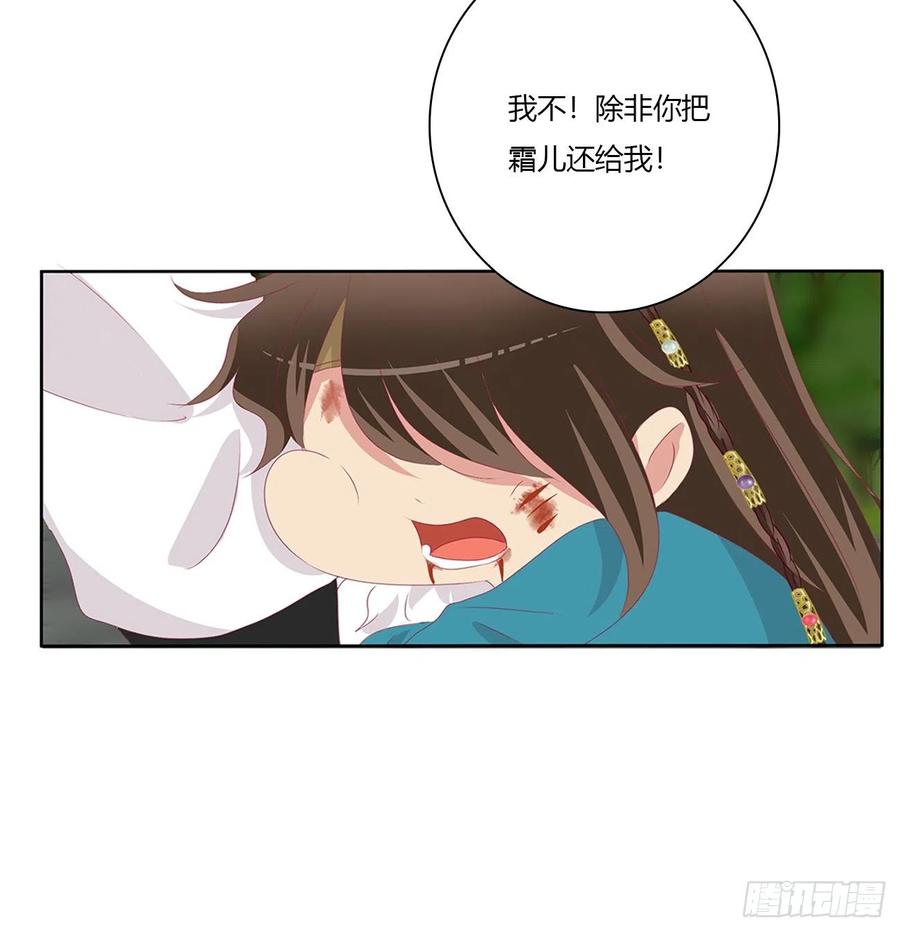 《通灵妃》死缠烂打 2 第3页