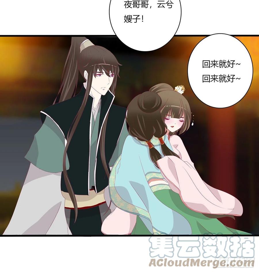 《通灵妃》死缠烂打 2 第28页
