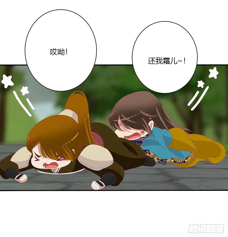 《通灵妃》死缠烂打 2 第9页