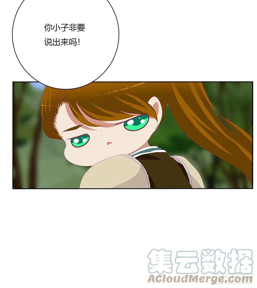 《通灵妃》死缠烂打 2 第25页