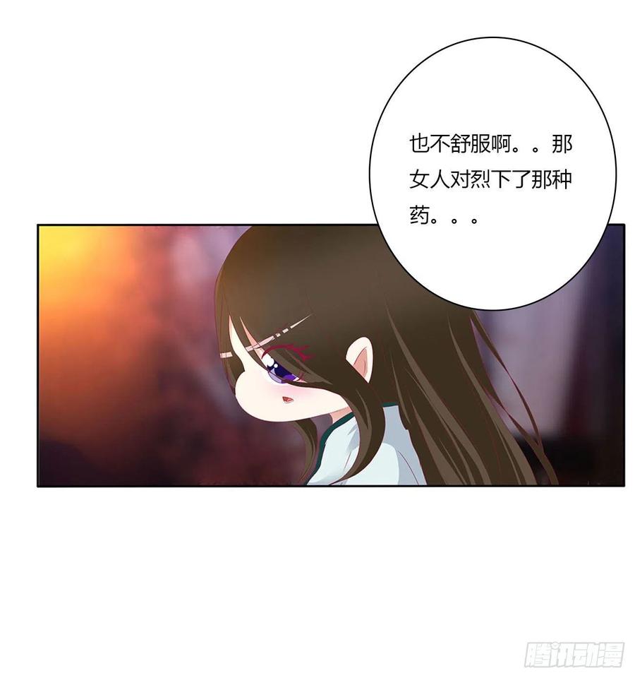 《通灵妃》卑鄙的女人 第26页