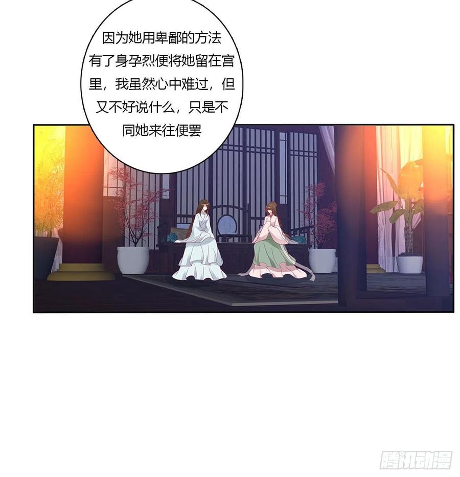 《通灵妃》卑鄙的女人 第32页