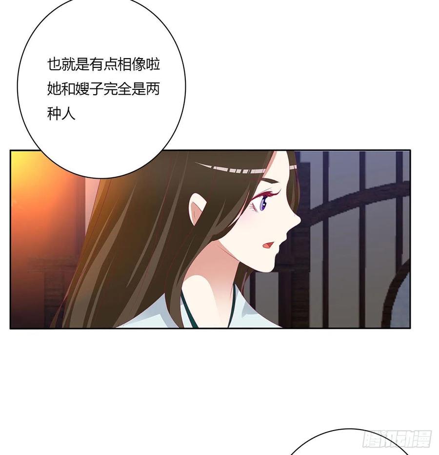 《通灵妃》卑鄙的女人 第15页