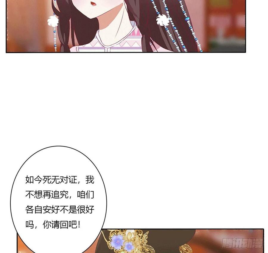 《通灵妃》卑鄙的女人 第44页
