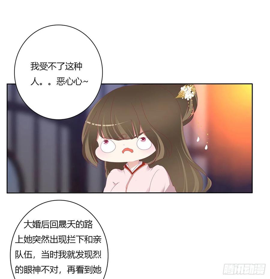 《通灵妃》卑鄙的女人 第29页