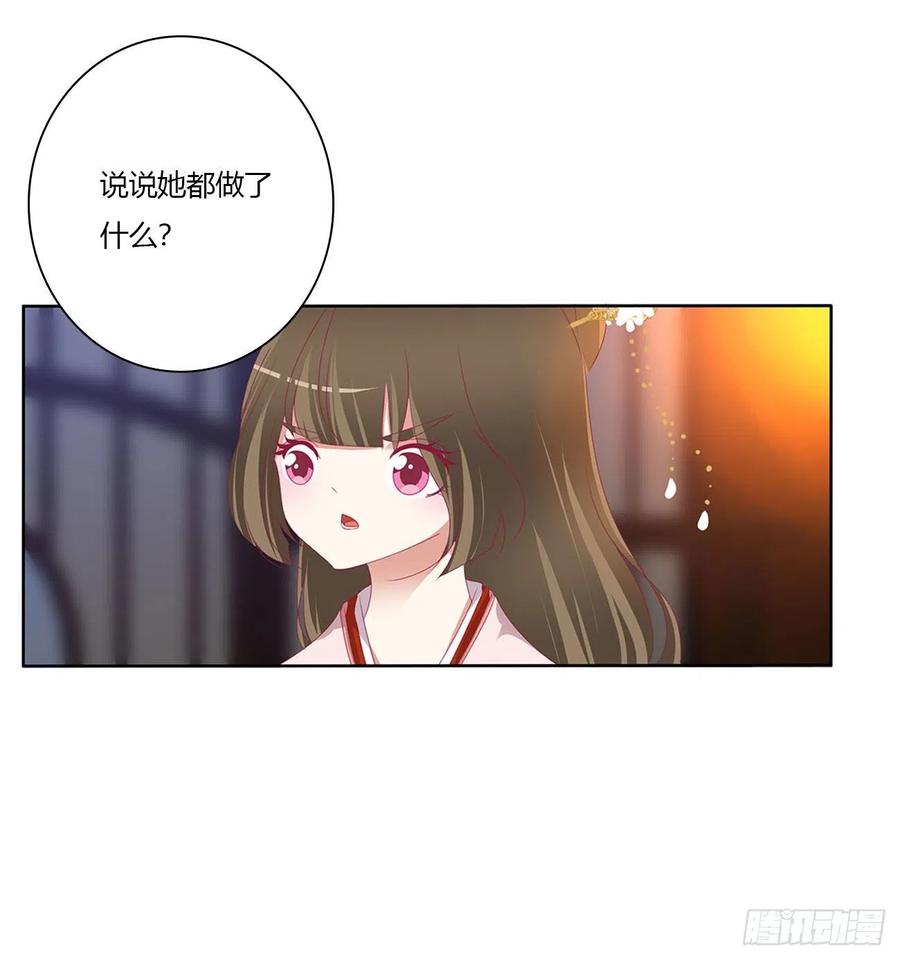 《通灵妃》卑鄙的女人 第21页