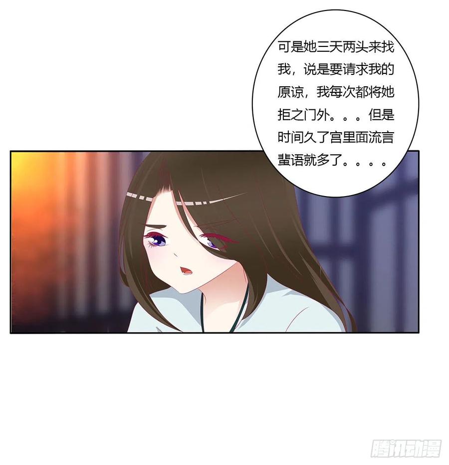 《通灵妃》卑鄙的女人 第33页