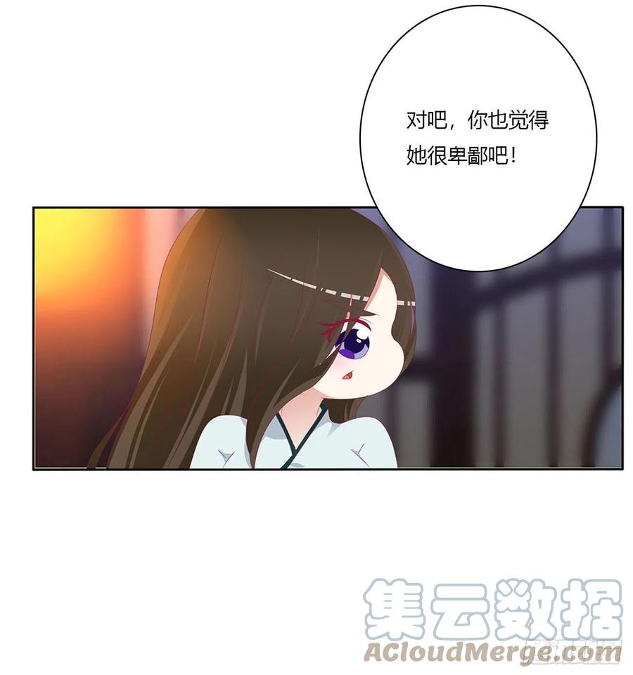 《通灵妃》卑鄙的女人 第28页