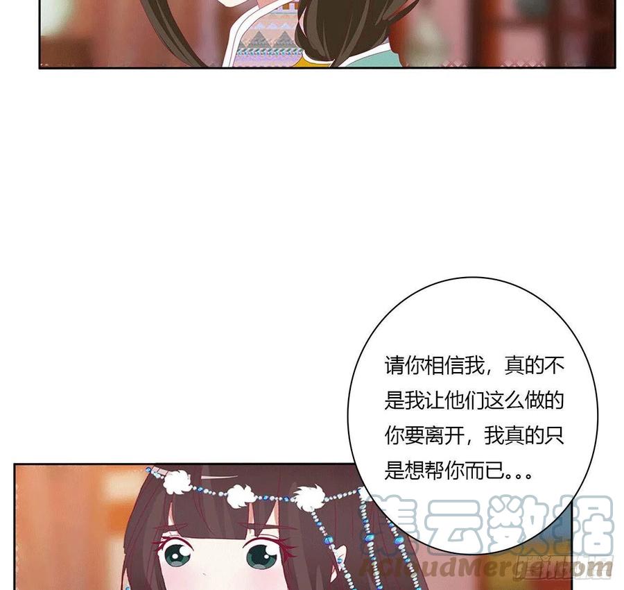 《通灵妃》卑鄙的女人 第43页