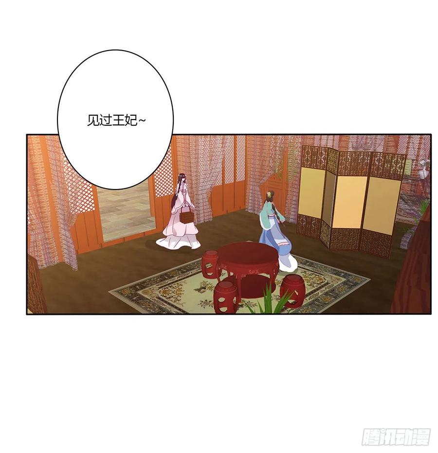 《通灵妃》卑鄙的女人 第36页