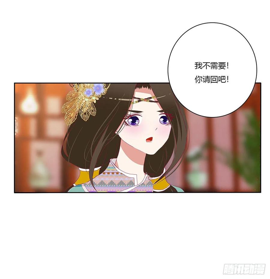 《通灵妃》卑鄙的女人 第38页