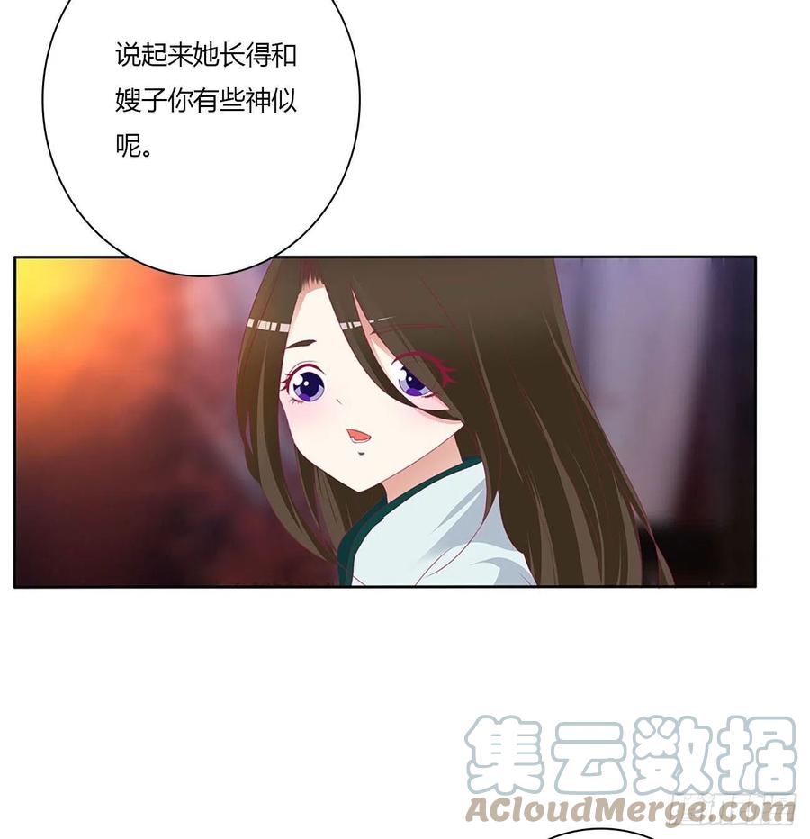 《通灵妃》卑鄙的女人 第13页