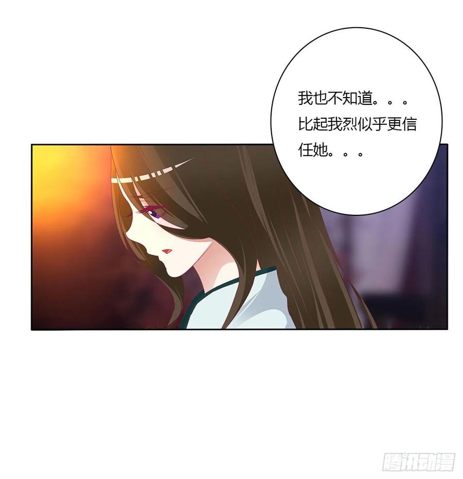 《通灵妃》卑鄙的女人 第20页