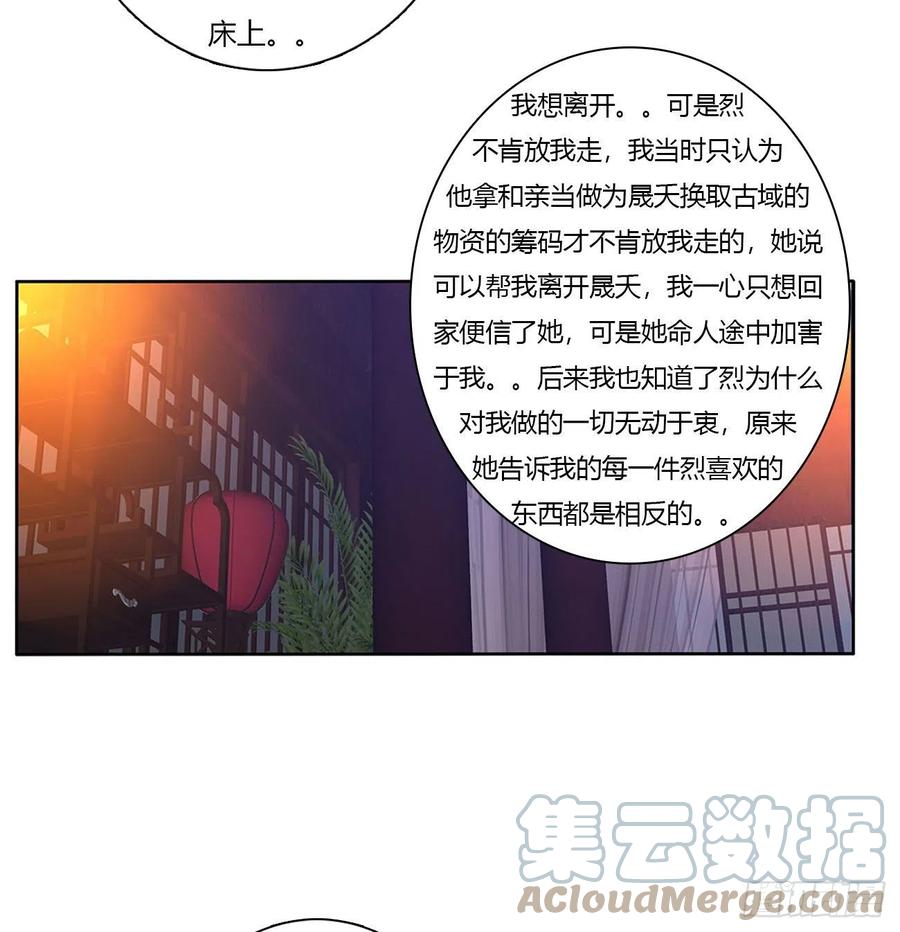 《通灵妃》卑鄙的女人 第31页