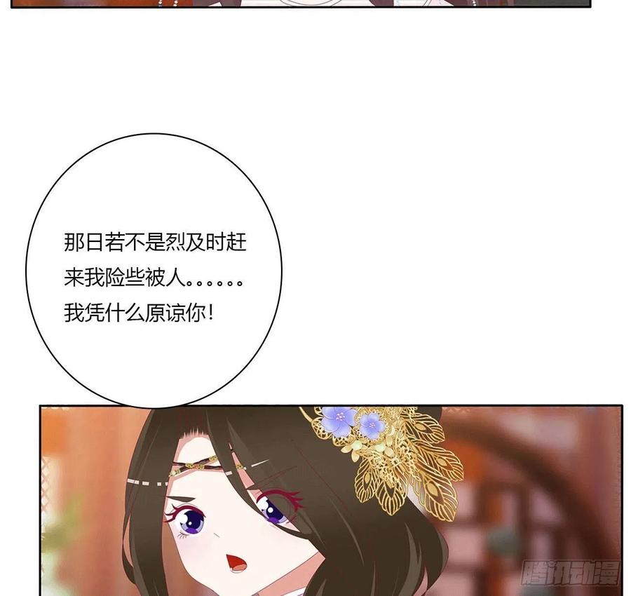 《通灵妃》卑鄙的女人 第42页