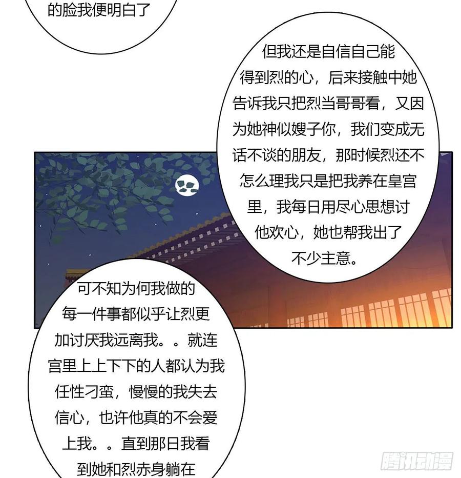 《通灵妃》卑鄙的女人 第30页