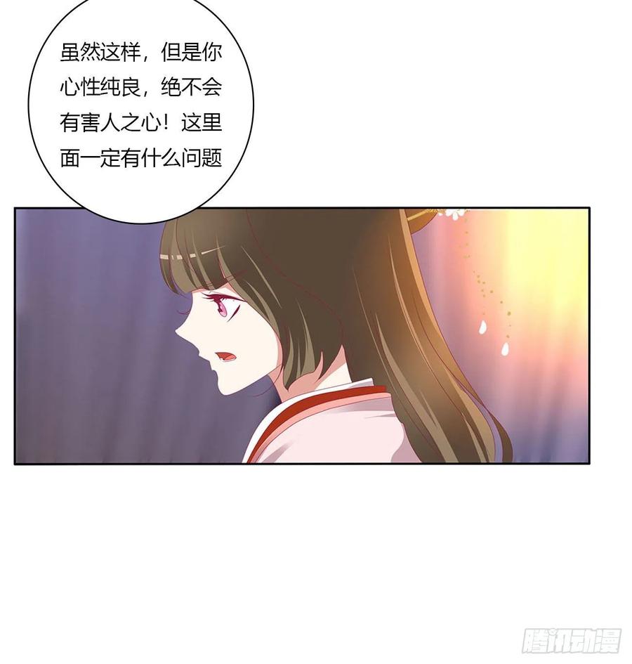 《通灵妃》卑鄙的女人 第6页