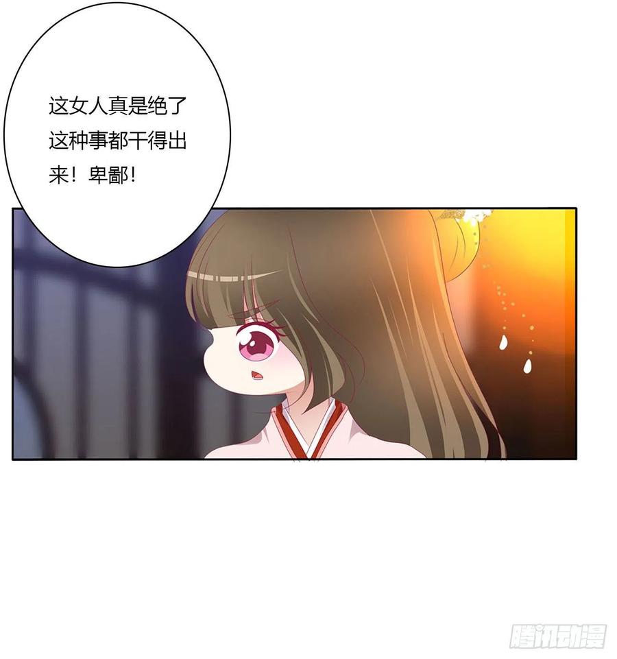 《通灵妃》卑鄙的女人 第27页