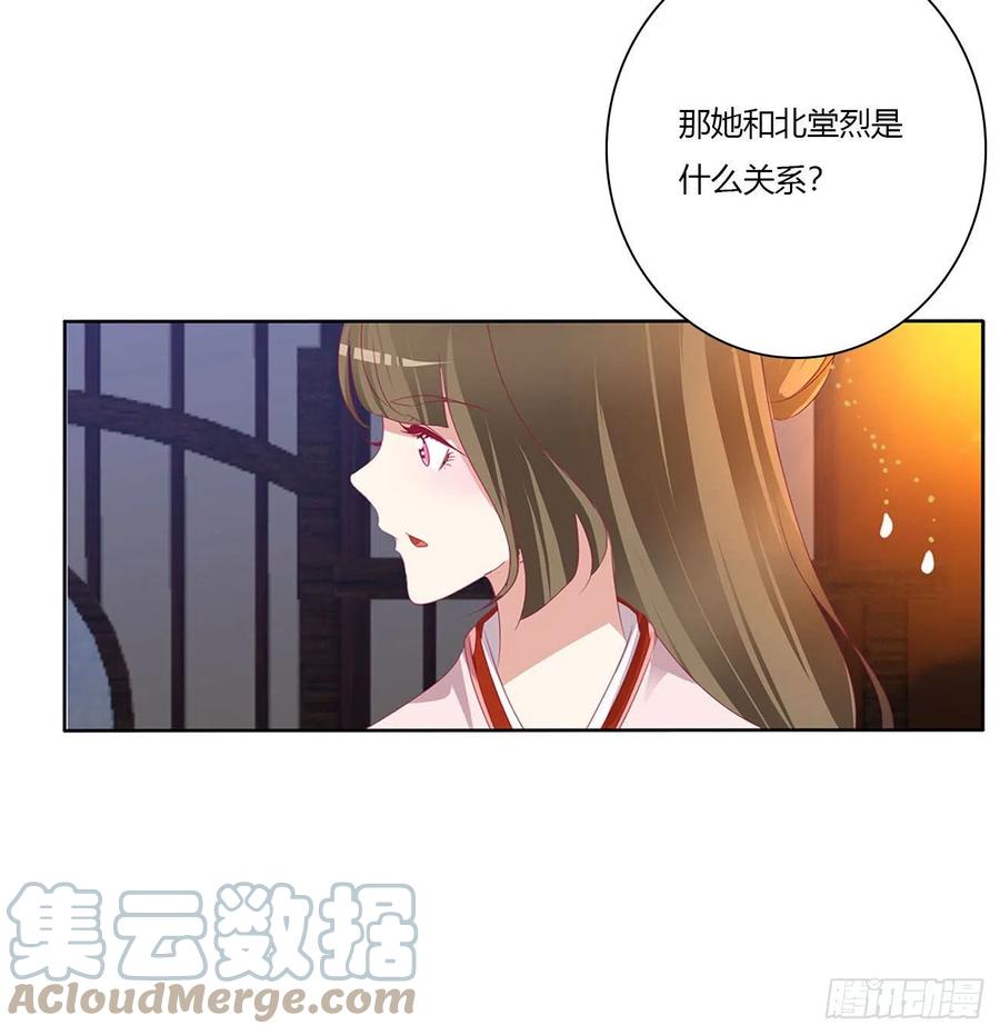 《通灵妃》卑鄙的女人 第16页