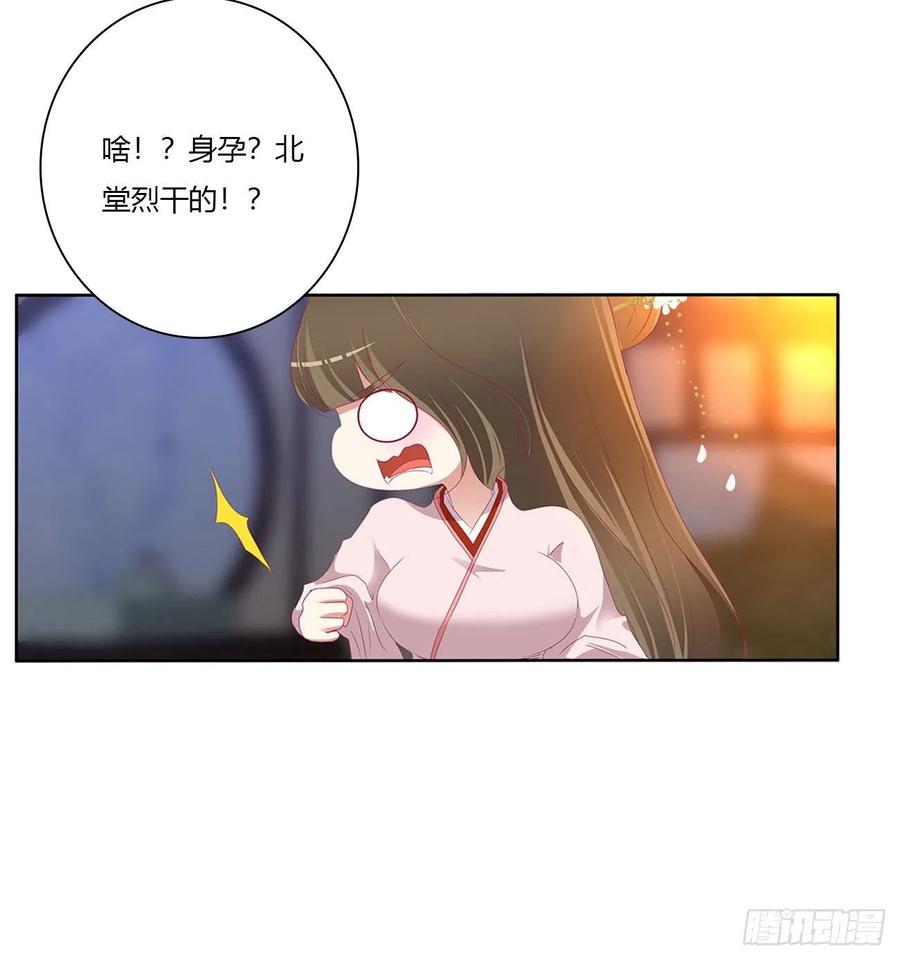 《通灵妃》卑鄙的女人 第23页