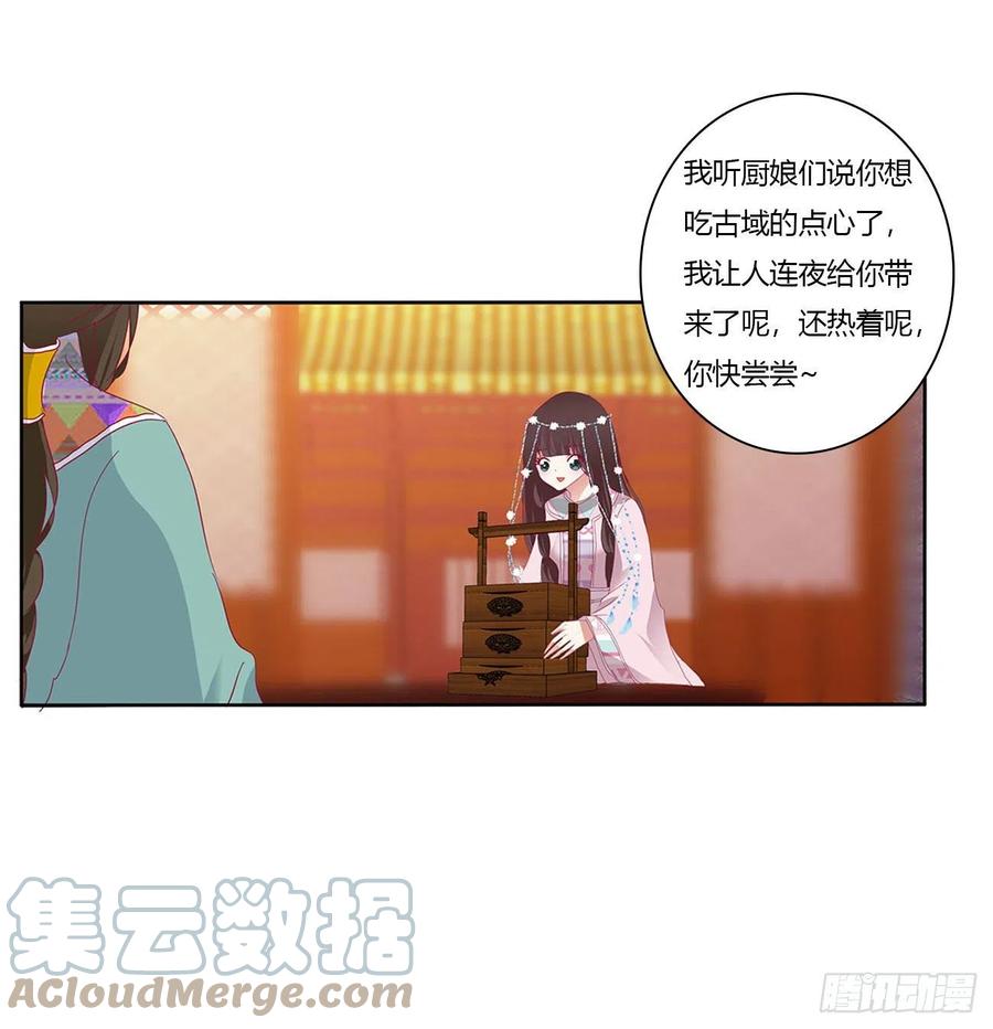 《通灵妃》卑鄙的女人 第37页