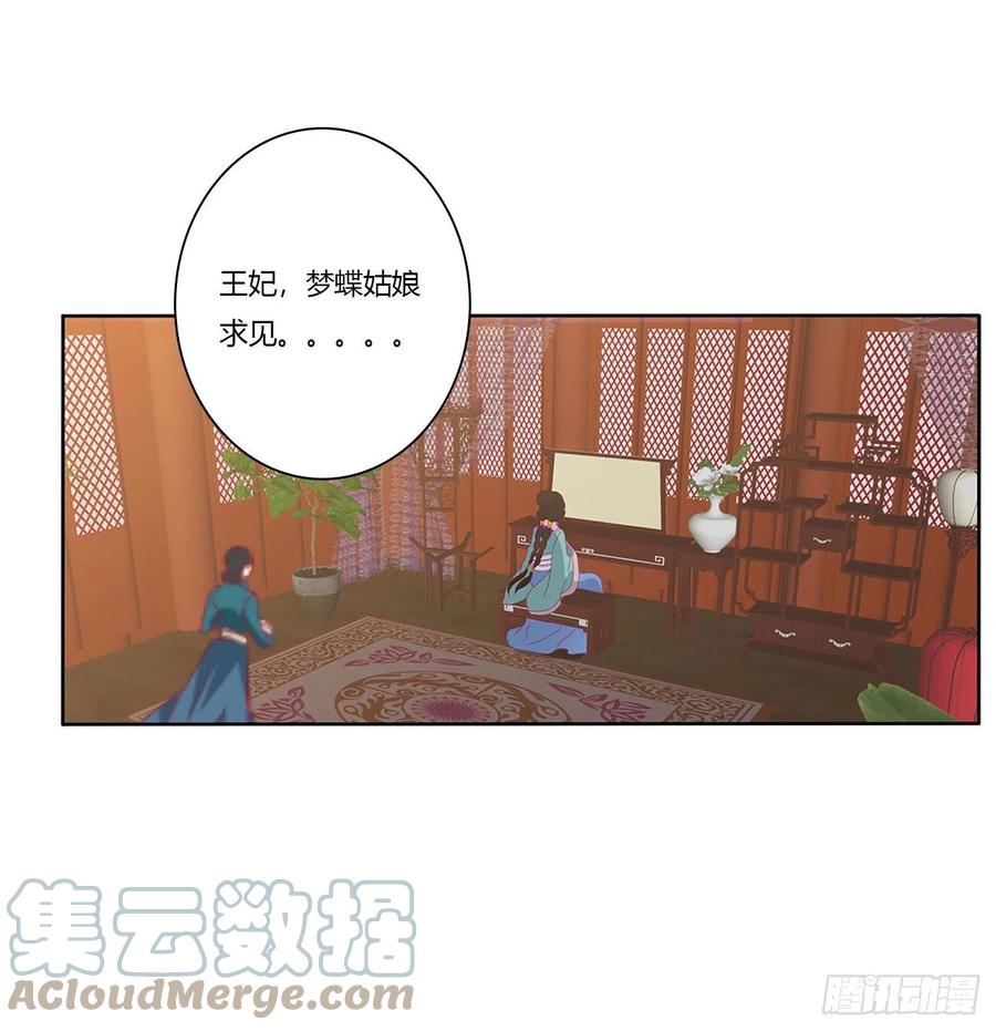 《通灵妃》卑鄙的女人 第34页