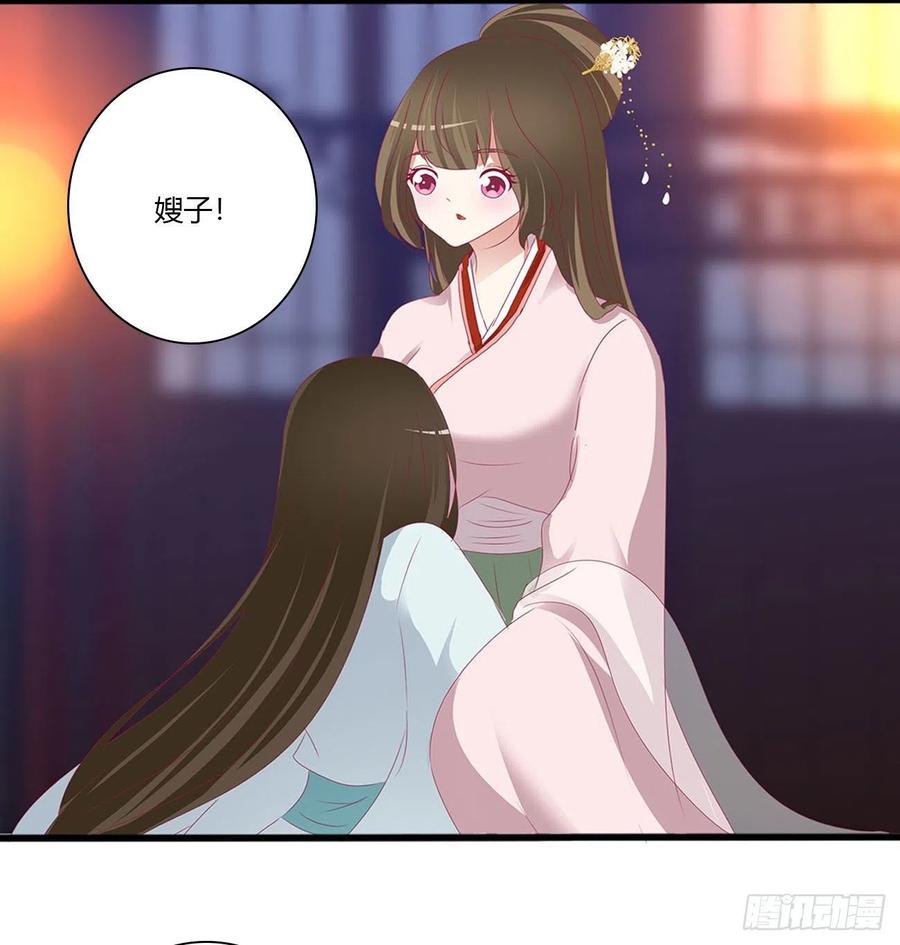 《通灵妃》卑鄙的女人 第9页