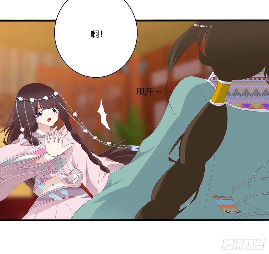 《通灵妃》卑鄙的女人 第47页