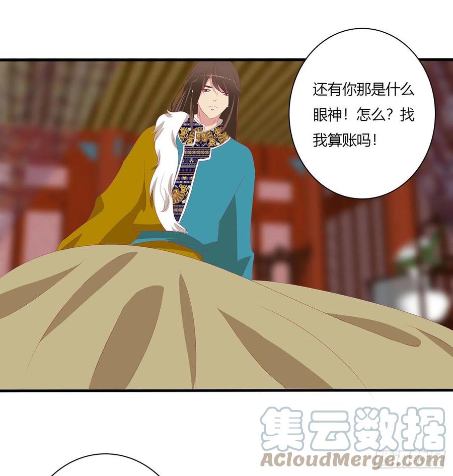 《通灵妃》愤怒不已 第22页