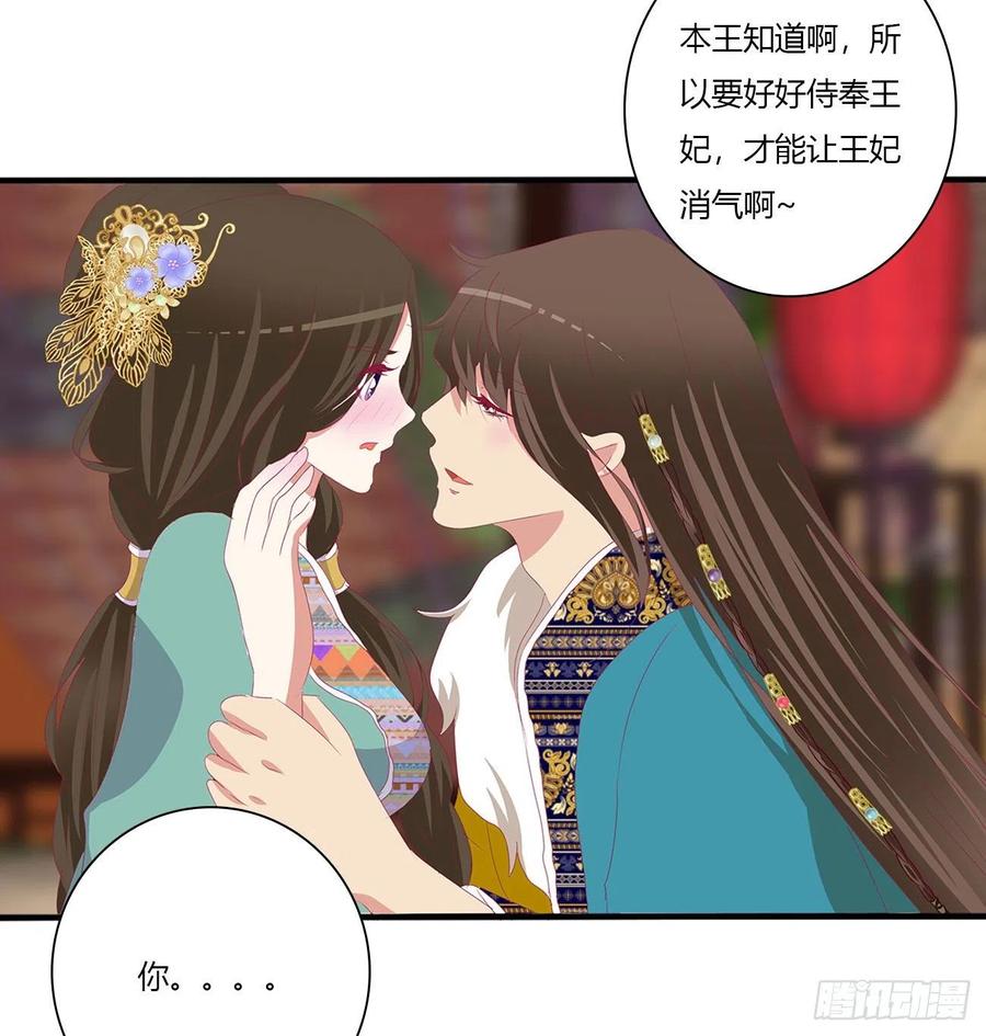 《通灵妃》愤怒不已 第41页